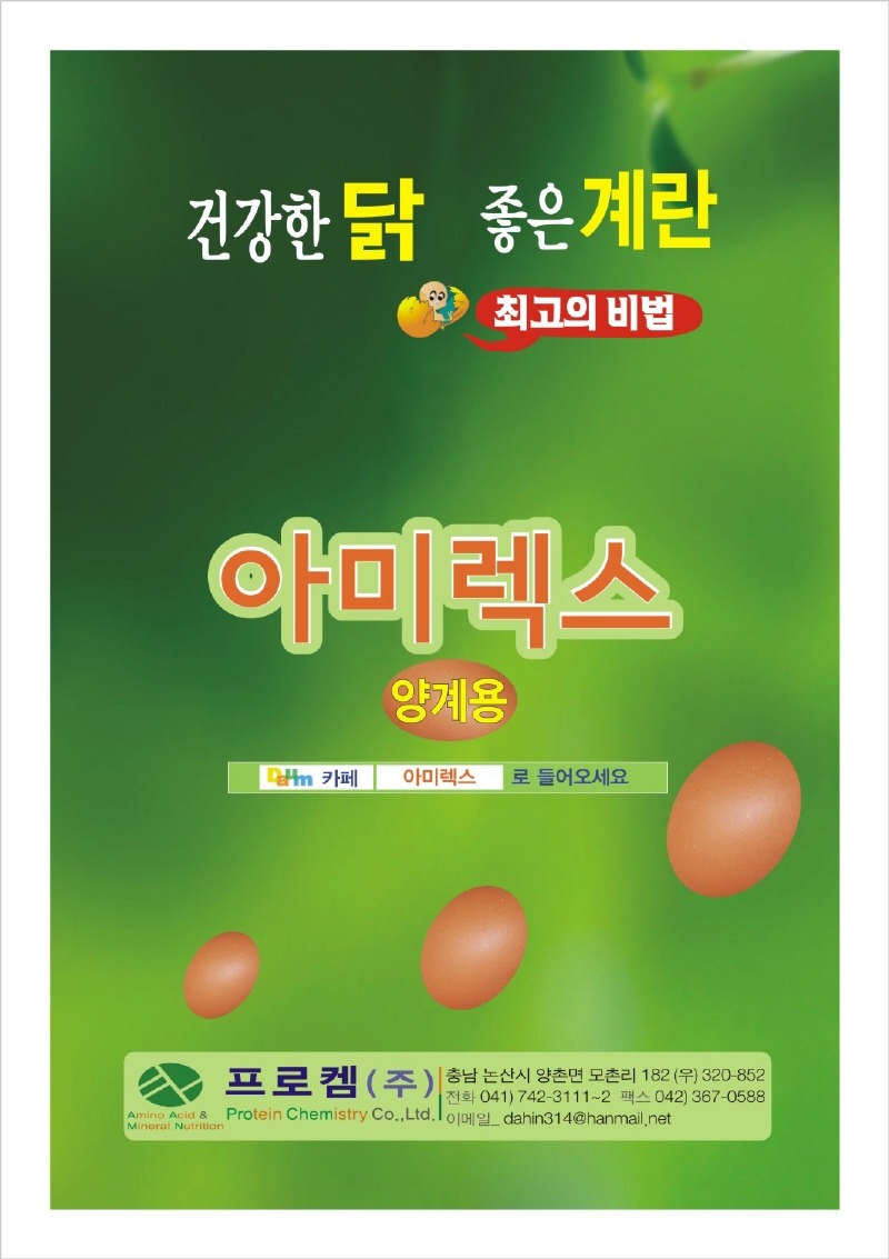 Amilex for Poultry(양계용)